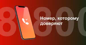 Многоканальный номер 8-800 от МТС в Чалтыре